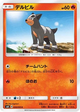 Houndour (020/095) [SM8: Super-Burst Impact]