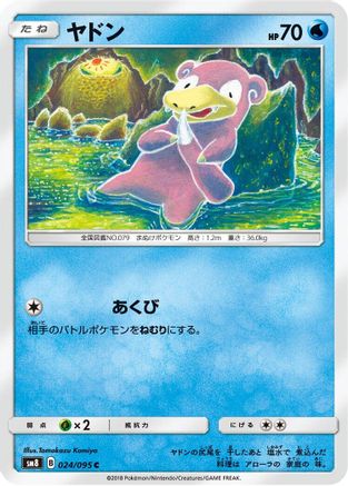 Slowpoke (024/095) [SM8: Super-Burst Impact]