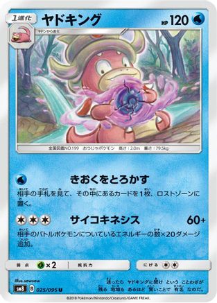 Slowking (025/095) [SM8: Super-Burst Impact]