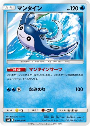 Mantine (027/095) [SM8: Super-Burst Impact]