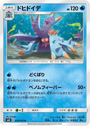 Toxapex (030/095) [SM8: Super-Burst Impact]