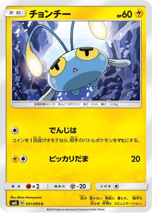 Chinchou (031/095) [SM8: Super-Burst Impact]