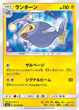 Lanturn (032/095) [SM8: Super-Burst Impact]