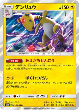 Ampharos (036/095) [SM8: Super-Burst Impact] Holofoil