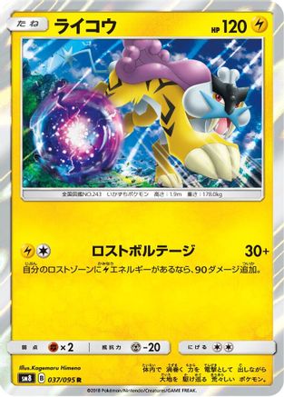 Raikou (037/095) [SM8: Super-Burst Impact] Holofoil