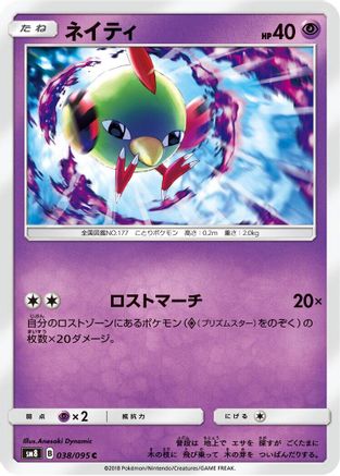Natu (038/095) [SM8: Super-Burst Impact]