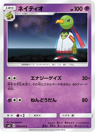 Xatu (039/095) [SM8: Super-Burst Impact]