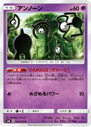 Unown - 041/095 (041/095) [SM8: Super-Burst Impact]