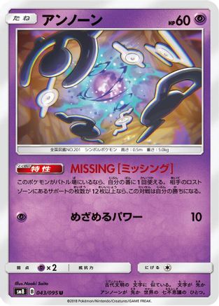 Unown - 043/095 (043/095) [SM8: Super-Burst Impact]