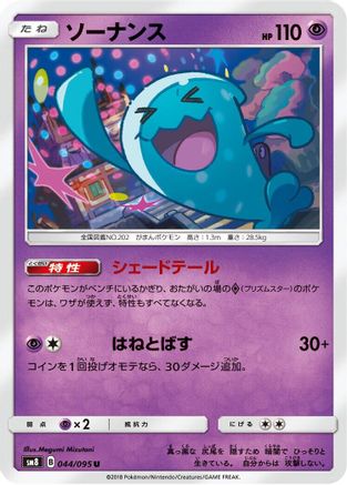 Wobbuffet (044/095) [SM8: Super-Burst Impact]