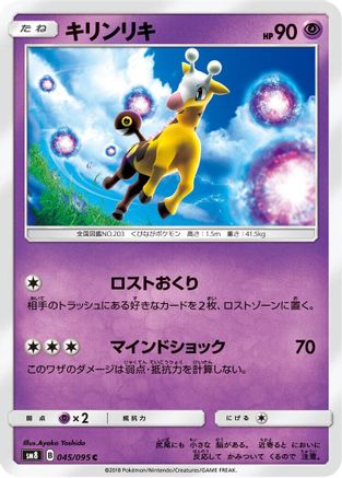 Girafarig (045/095) [SM8: Super-Burst Impact]