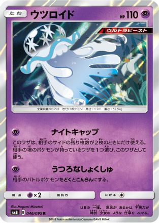 Nihilego (046/095) [SM8: Super-Burst Impact] Holofoil