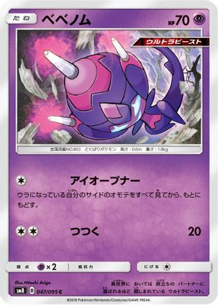 Poipole (047/095) [SM8: Super-Burst Impact]