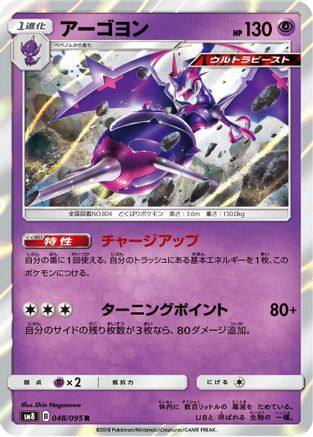 Naganadel (048/095) [SM8: Super-Burst Impact] Holofoil