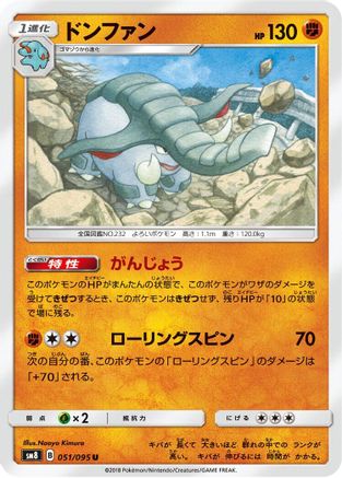 Donphan (051/095) [SM8: Super-Burst Impact]
