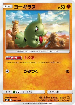Larvitar - 053/095 (053/095) [SM8: Super-Burst Impact]