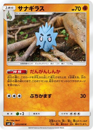 Pupitar (055/095) [SM8: Super-Burst Impact]
