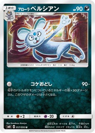 Alolan Persian (057/095) [SM8: Super-Burst Impact]