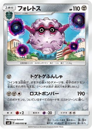 Forretress (060/095) [SM8: Super-Burst Impact]