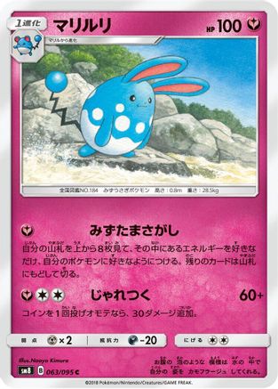 Azumarill (063/095) [SM8: Super-Burst Impact]