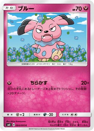 Snubbull (064/095) [SM8: Super-Burst Impact]