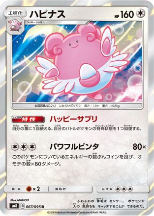 Blissey (067/095) [SM8: Super-Burst Impact] Holofoil