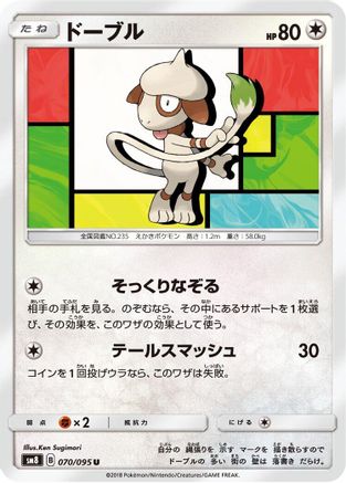 Smeargle (070/095) [SM8: Super-Burst Impact]
