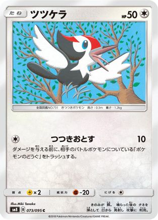 Pikipek - 073/095 (073/095) [SM8: Super-Burst Impact]