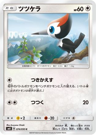 Pikipek - 074/095 (074/095) [SM8: Super-Burst Impact]