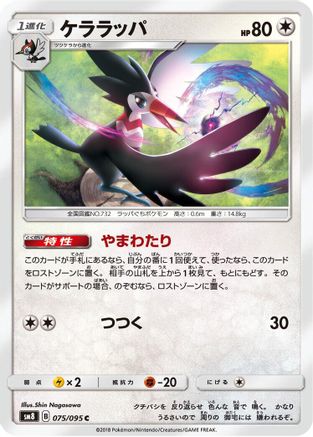 Trumbeak (075/095) [SM8: Super-Burst Impact]