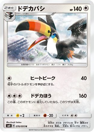 Toucannon (076/095) [SM8: Super-Burst Impact]