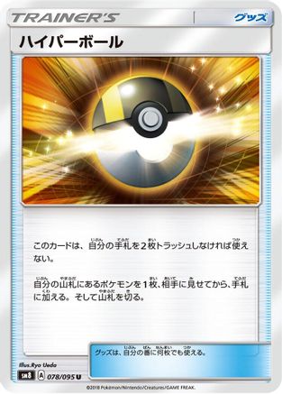 Ultra Ball (078/095) [SM8: Super-Burst Impact]