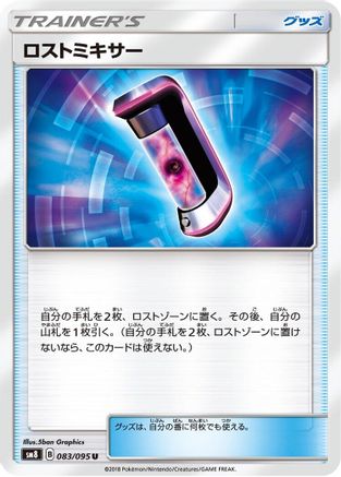 Lost Blender - 083/095 (083/095) [SM8: Super-Burst Impact]