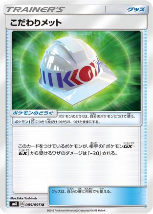 Choice Helmet - 085/095 (085/095) [SM8: Super-Burst Impact]