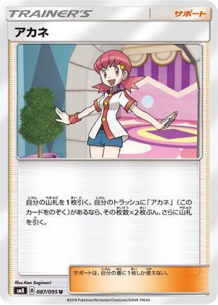 Whitney - 087/095 (087/095) [SM8: Super-Burst Impact]