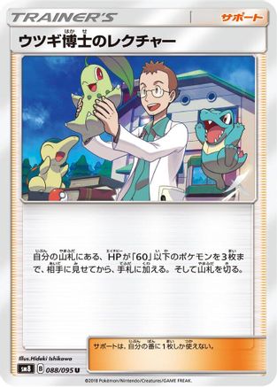 Professor Elm's Lecture - 088/095 (088/095) [SM8: Super-Burst Impact]