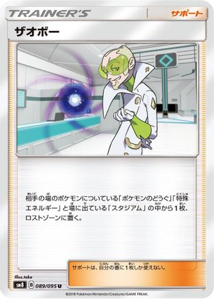 Faba - 089/095 (089/095) [SM8: Super-Burst Impact]