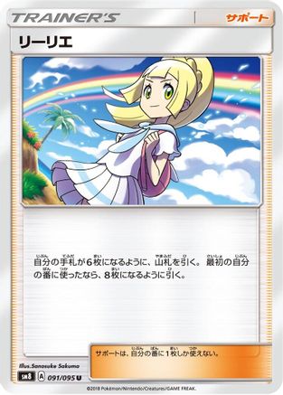 Lillie (091/095) [SM8: Super-Burst Impact]