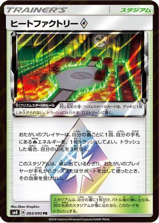 Heat Factory (093/095) [SM8: Super-Burst Impact] Holofoil