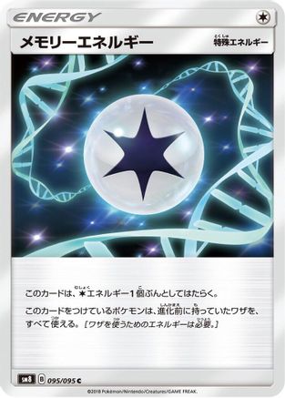 Memory Energy (095/095) [SM8: Super-Burst Impact]