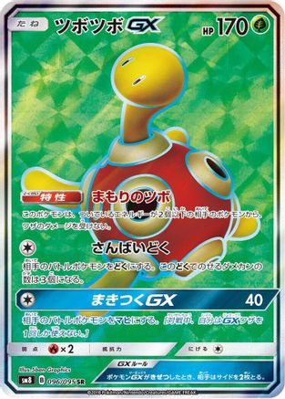 Shuckle GX - 096/095 (096/095) [SM8: Super-Burst Impact] Holofoil