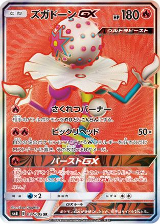 Blacephalon GX - 097/095 (097/095) [SM8: Super-Burst Impact] Holofoil