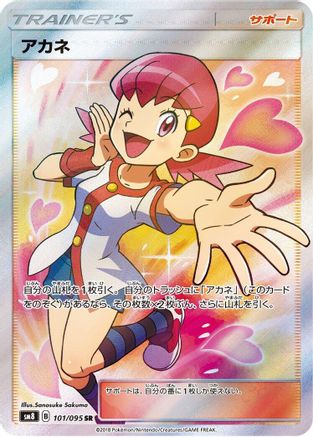 Whitney - 101/095 (101/095) [SM8: Super-Burst Impact] Holofoil