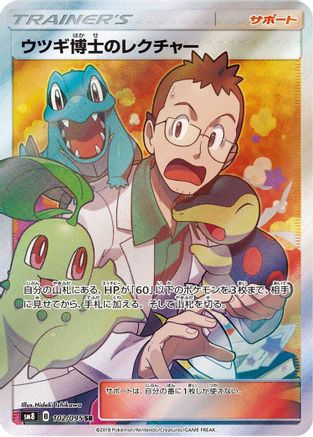 Professor Elm's Lecture - 102/095 (102/095) [SM8: Super-Burst Impact] Holofoil