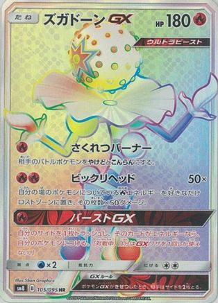 Blacephalon GX - 105/095 (105/095) [SM8: Super-Burst Impact] Holofoil