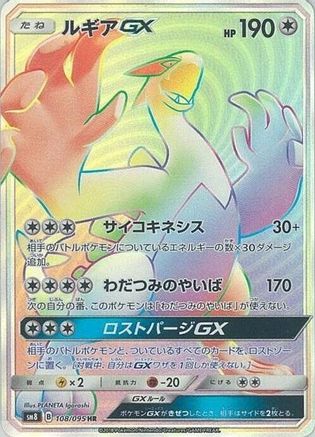 Lugia GX - 108/095 (108/095) [SM8: Super-Burst Impact] Holofoil