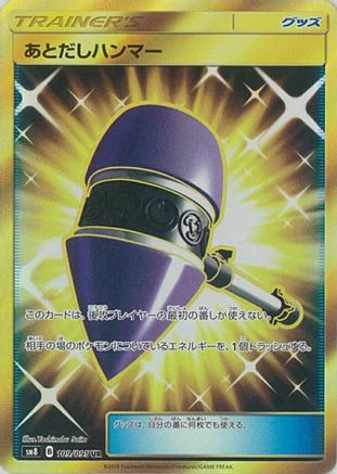 Wait and See Hammer - 109/095 (109/095) [SM8: Super-Burst Impact] Holofoil