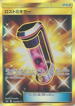 Lost Blender - 110/095 (110/095) [SM8: Super-Burst Impact] Holofoil