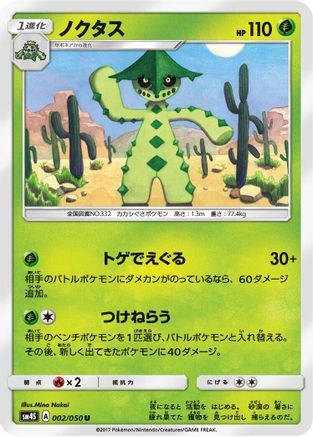 Cacturne (002/050) [SM4S: Awakened Heroes]