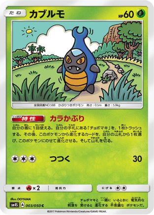 Karrablast (003/050) [SM4S: Awakened Heroes]